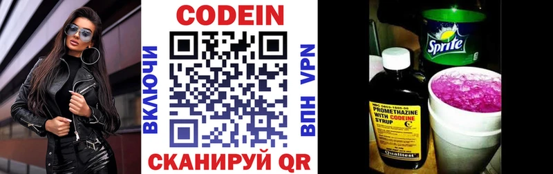 Кодеиновый сироп Lean напиток Lean (лин)  Белоозёрский 