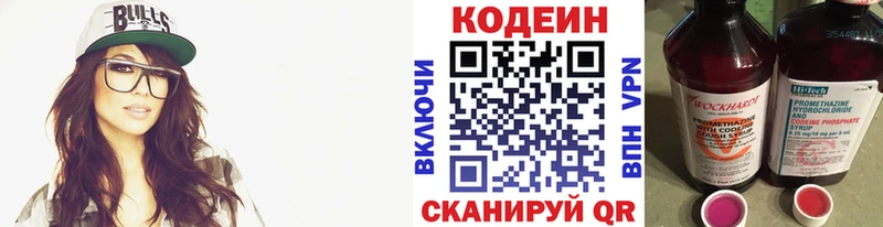 Кодеин Purple Drank Белоозёрский